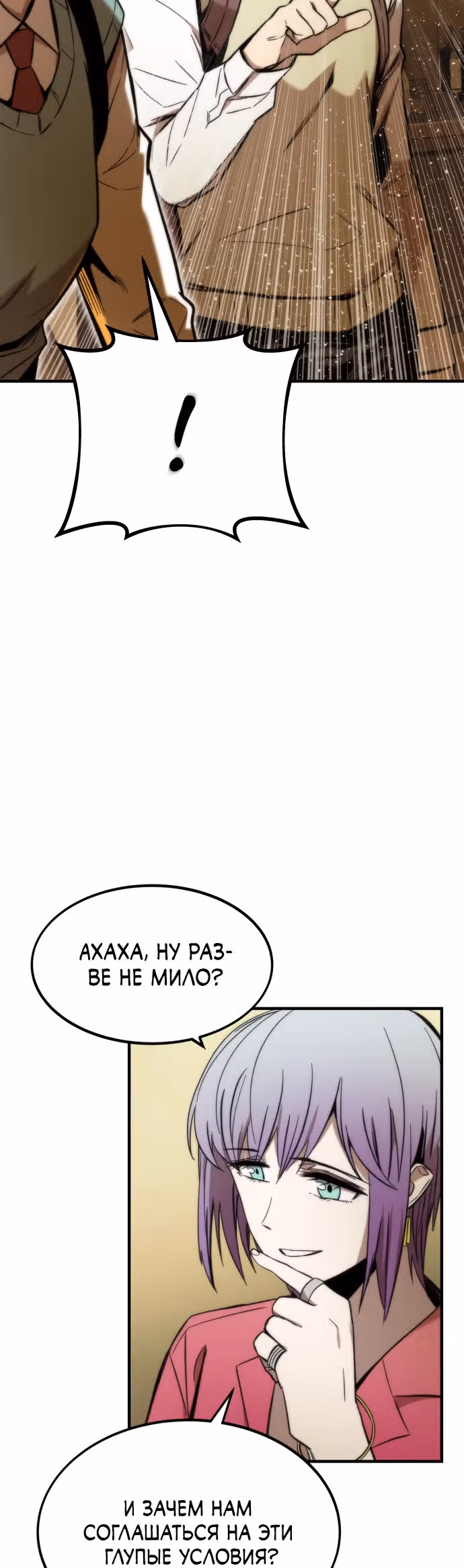 Сильнейший твинк — Том 1 · Глава 26, страница 16