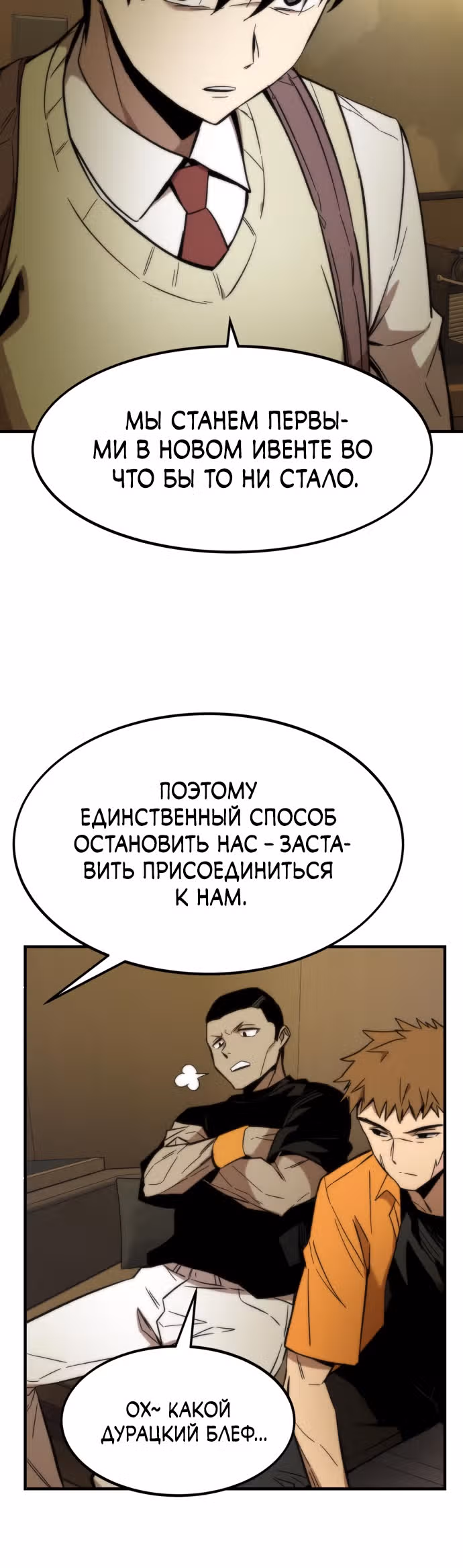 Сильнейший твинк — Том 1 · Глава 26, страница 18