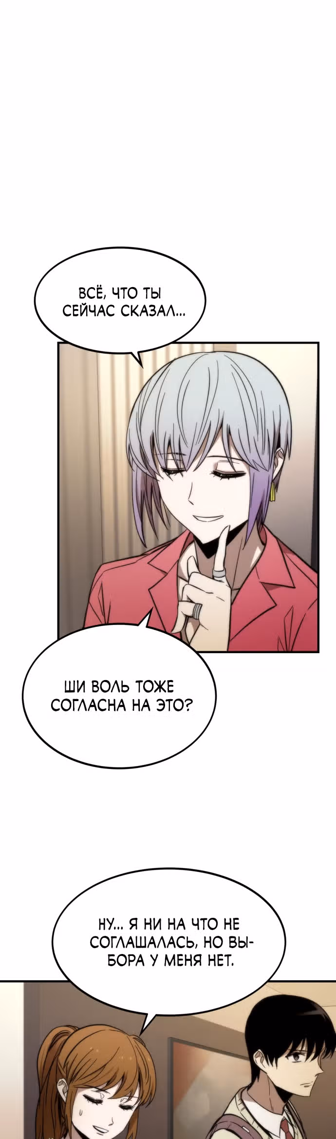 Сильнейший твинк — Том 1 · Глава 26, страница 19
