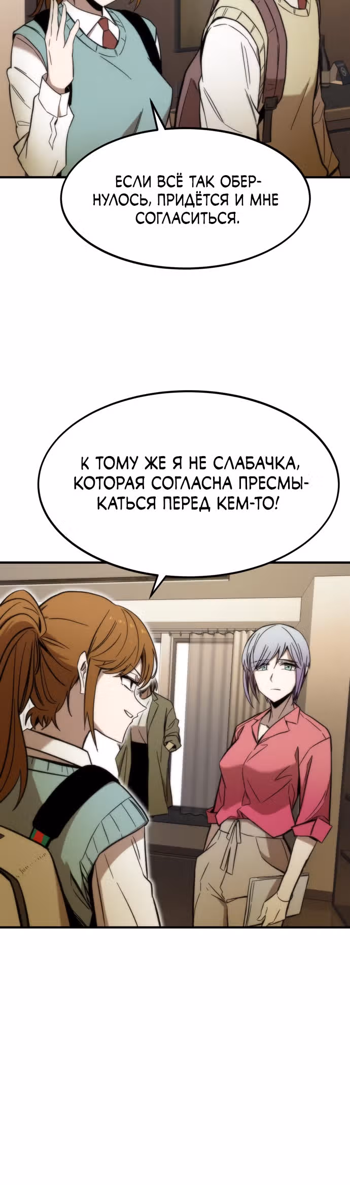 Сильнейший твинк — Том 1 · Глава 26, страница 20