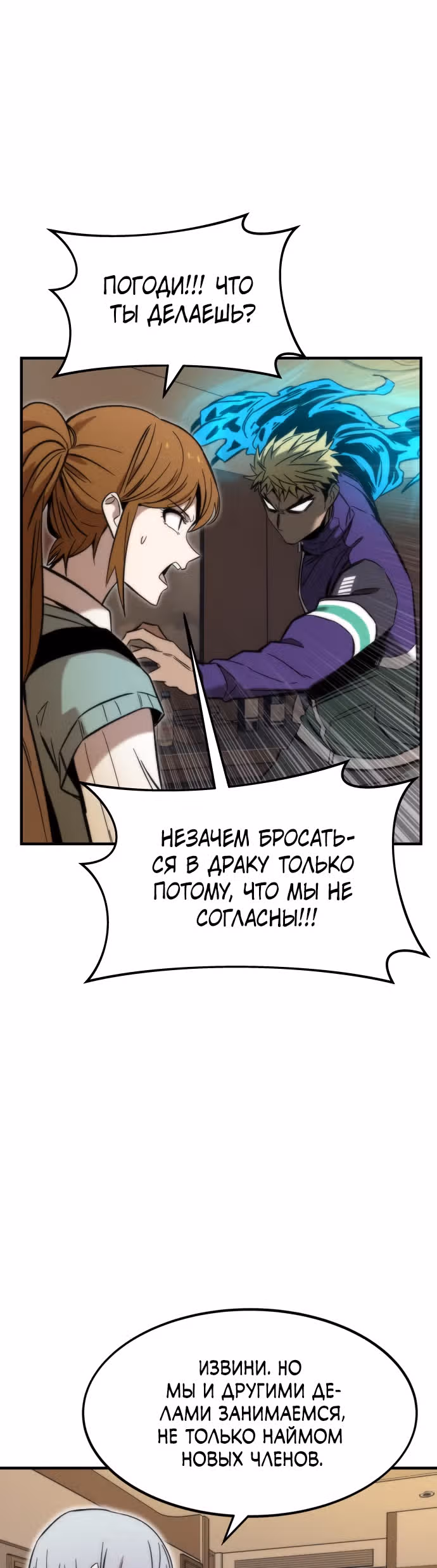 Сильнейший твинк — Том 1 · Глава 26, страница 3