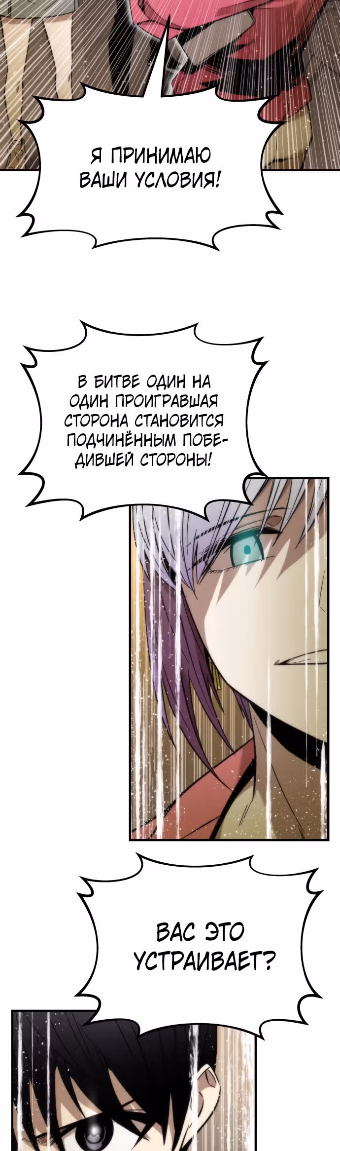 Сильнейший твинк — Том 1 · Глава 26, страница 23