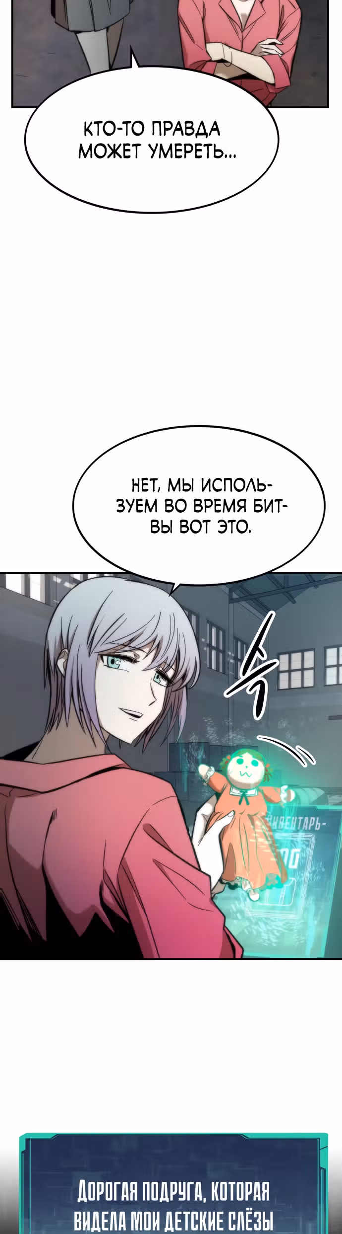 Сильнейший твинк — Том 1 · Глава 26, страница 30