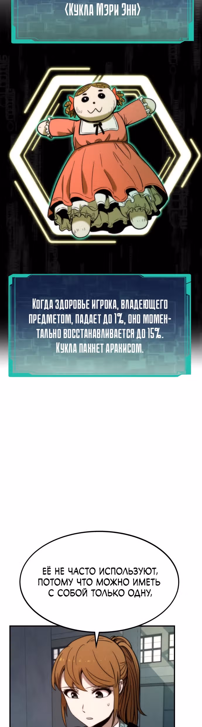 Сильнейший твинк — Том 1 · Глава 26, страница 31