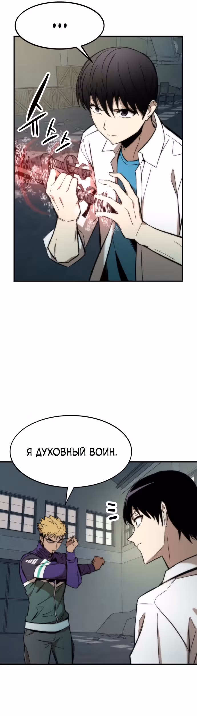 Сильнейший твинк — Том 1 · Глава 26, страница 36