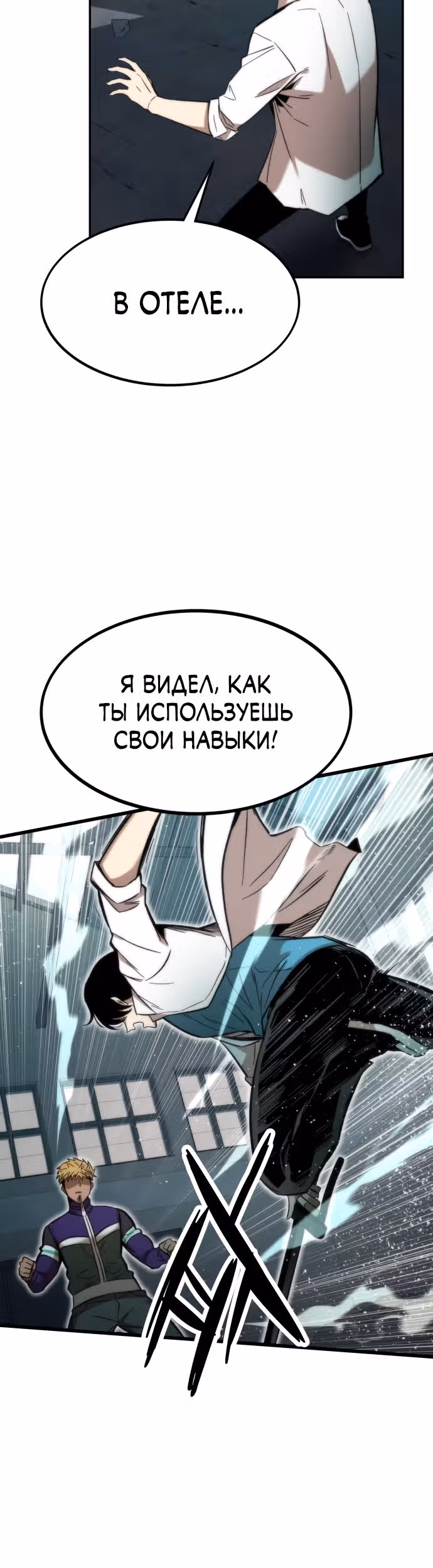 Сильнейший твинк — Том 1 · Глава 26, страница 38