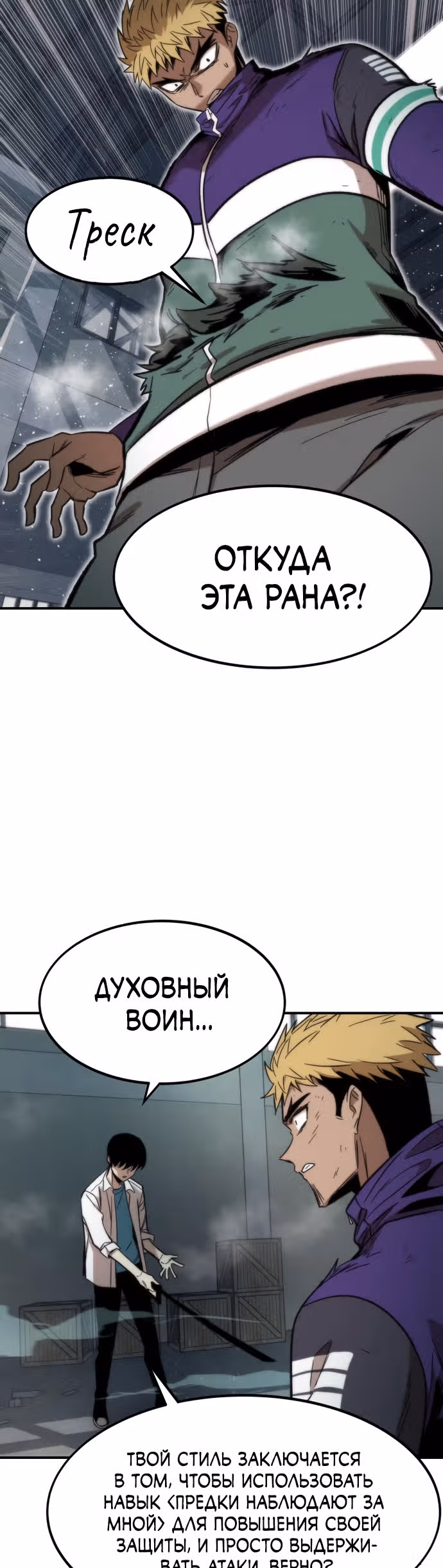 Сильнейший твинк — Том 1 · Глава 26, страница 50