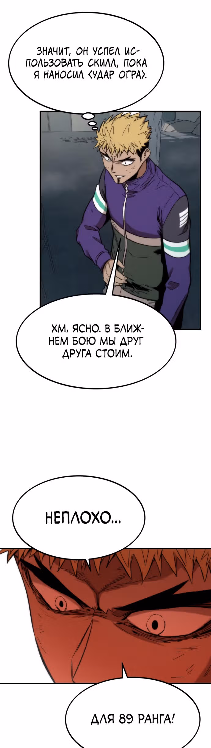 Сильнейший твинк — Том 1 · Глава 26, страница 52