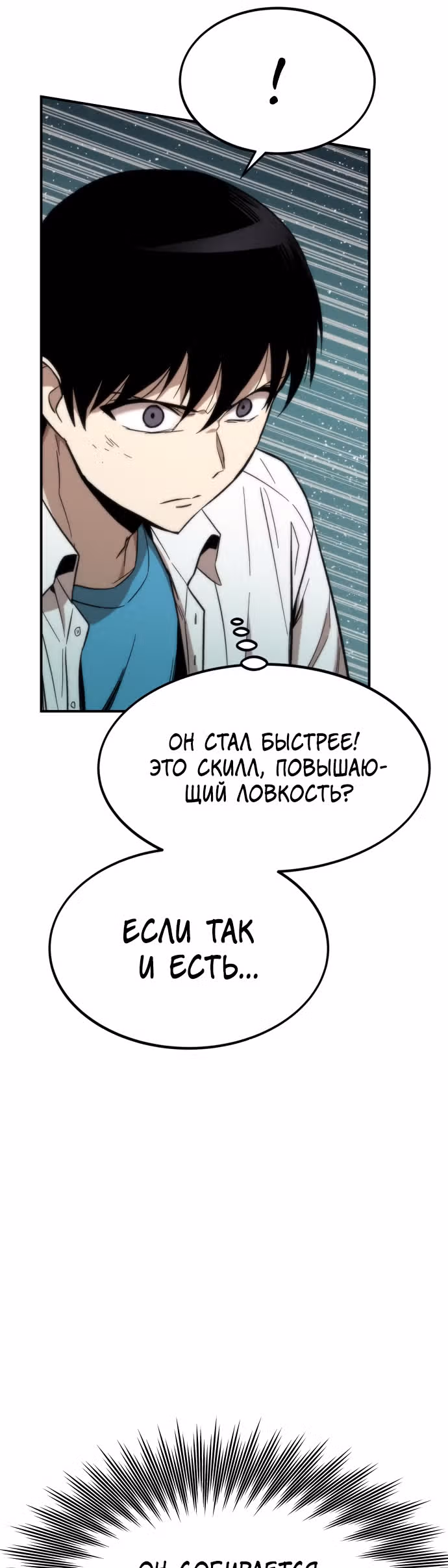 Сильнейший твинк — Том 1 · Глава 26, страница 55