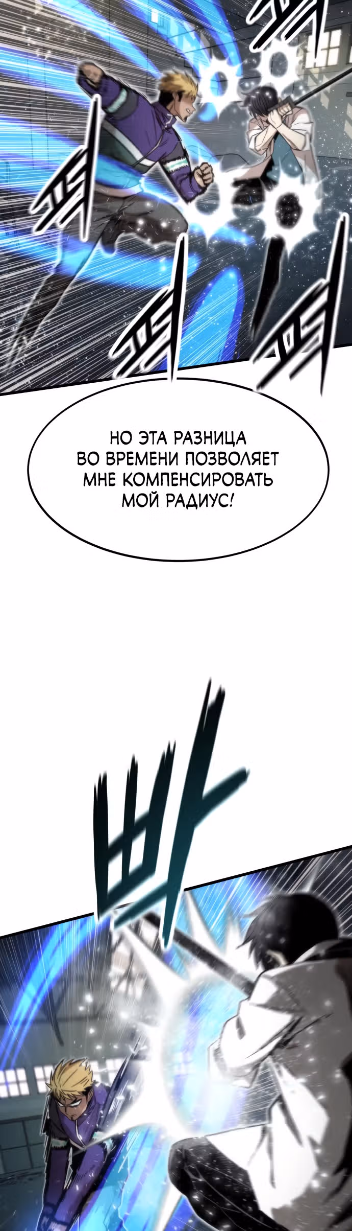 Сильнейший твинк — Том 1 · Глава 26, страница 66