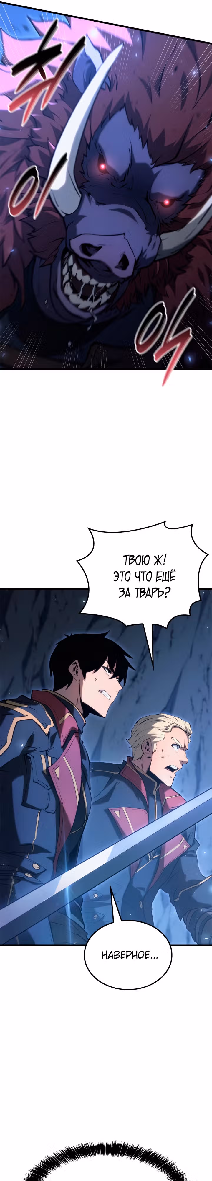 Младший сын графа – ранкер! — Том 1 · Глава 62, страница 13
