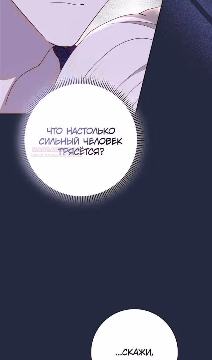 Капитан! Это что, поле битвы? — Том 1 · Глава 73, страница 91