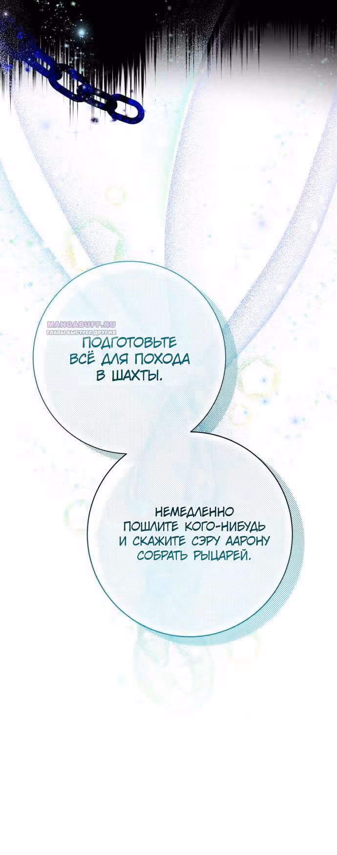 Капитан! Это что, поле битвы? — Том 1 · Глава 72, страница 33