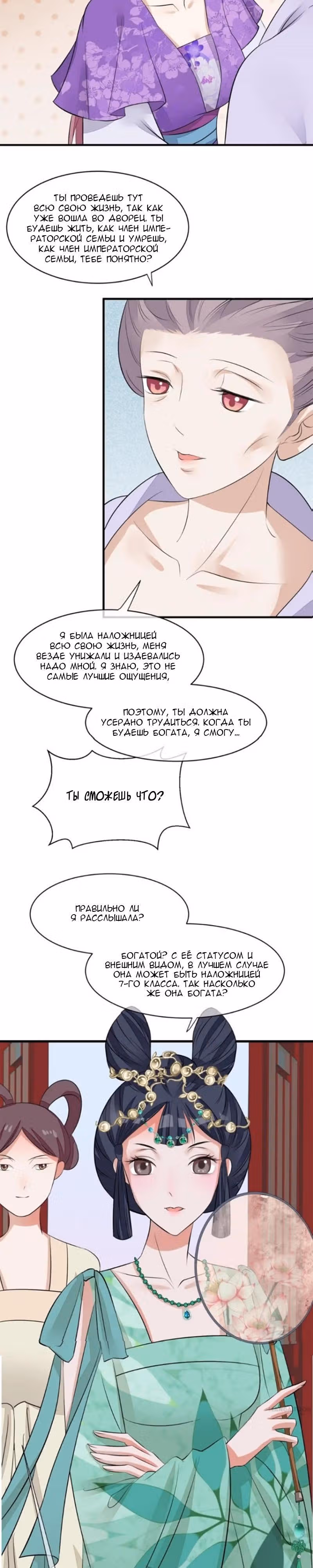 Воскресшая королева — Том 1 · Глава 31, страница 3