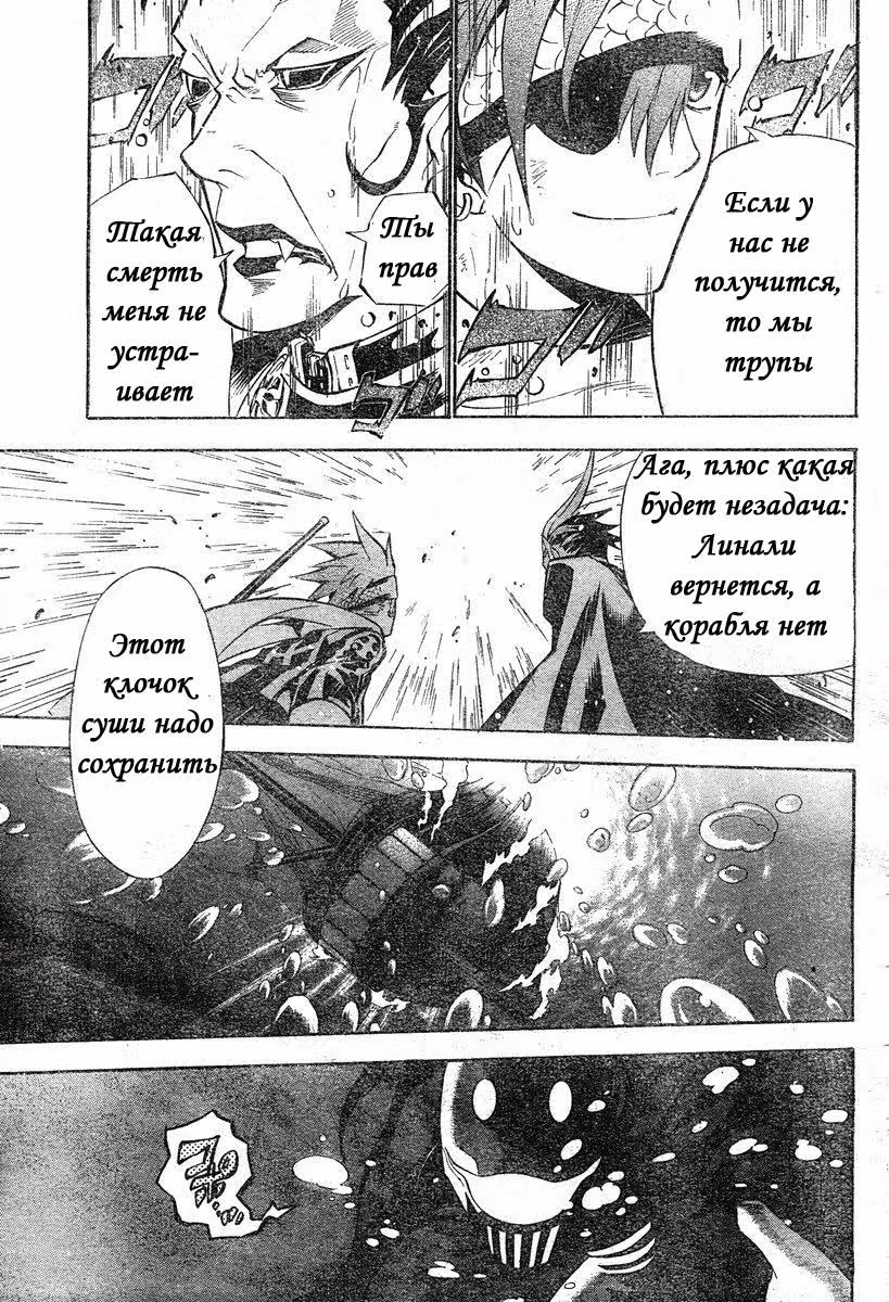 Д.Грэй-мен — Том 8 · Глава 70, страница 15