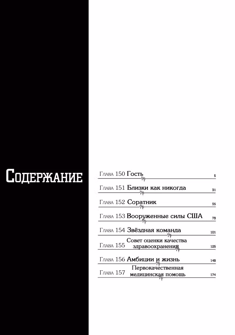 Команда "Дракон Медицинский" — Том 3 · Глава 150, страница 3