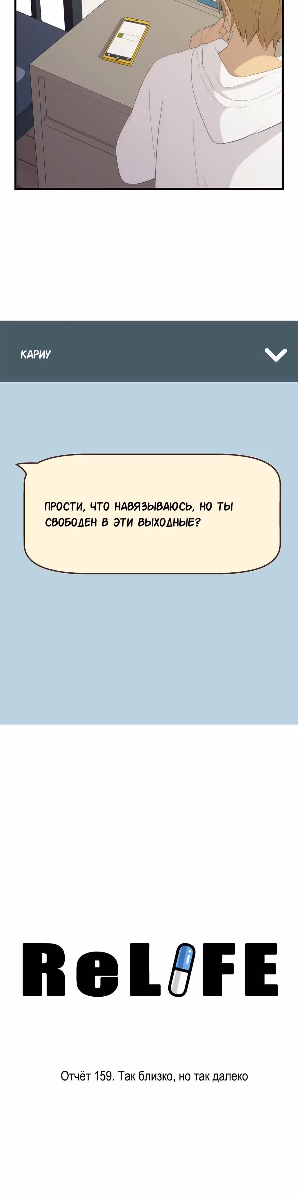Повторная жизнь — Том 6 · Глава 159, страница 2