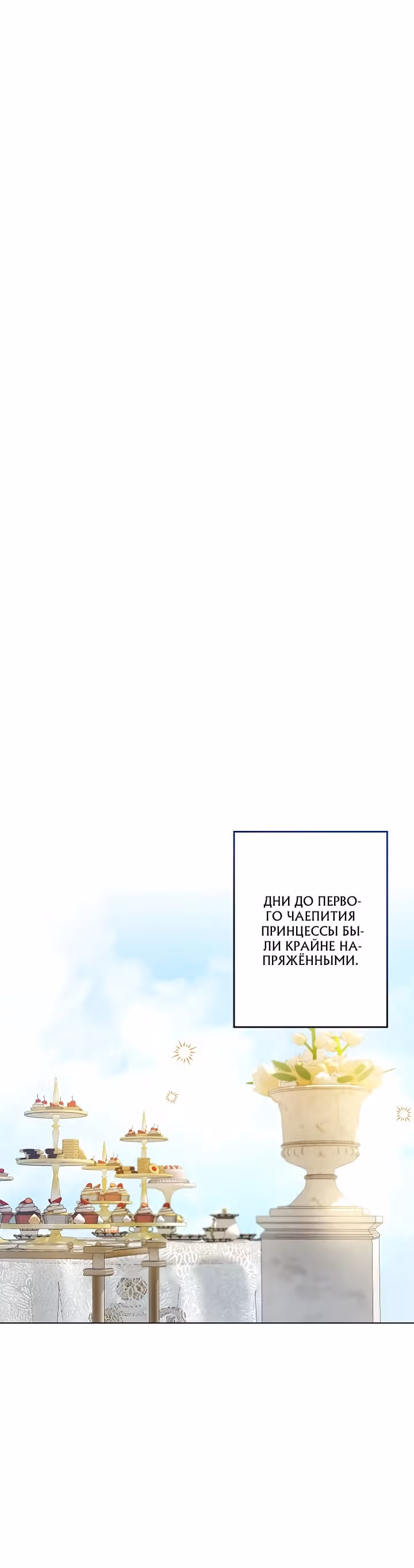 Я стала второстепенной героиней в романе о спасении — Том 1 · Глава 9, страница 15