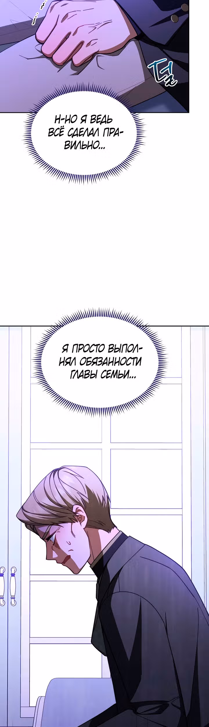 Я возьму на себя ответственность за благополучие главного героя — Том 1 · Глава 36, страница 12