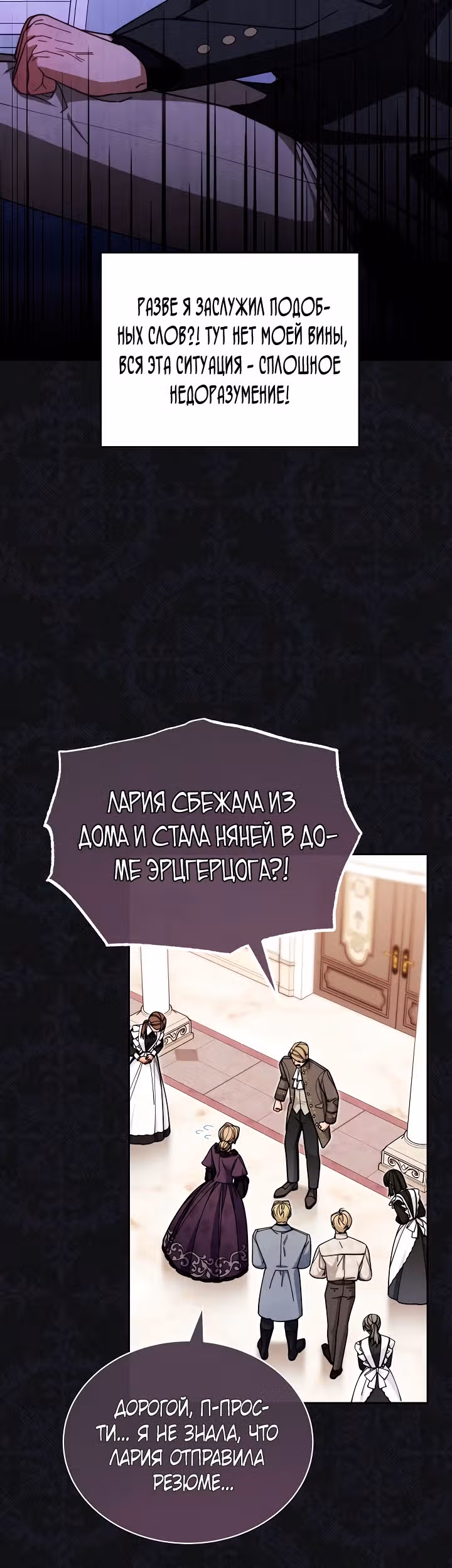 Я возьму на себя ответственность за благополучие главного героя — Том 1 · Глава 36, страница 13