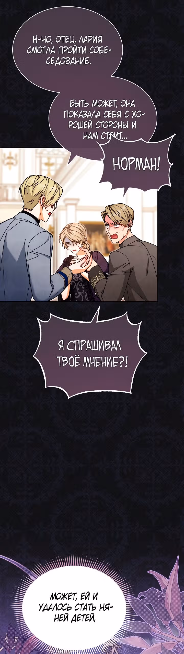 Я возьму на себя ответственность за благополучие главного героя — Том 1 · Глава 36, страница 16