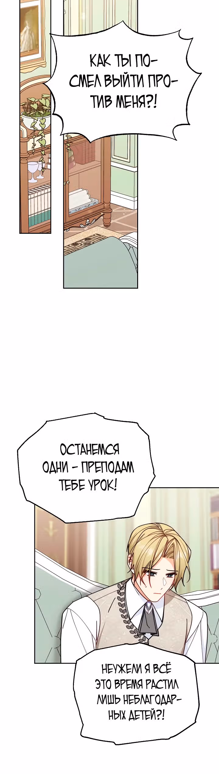Я возьму на себя ответственность за благополучие главного героя — Том 1 · Глава 36, страница 3