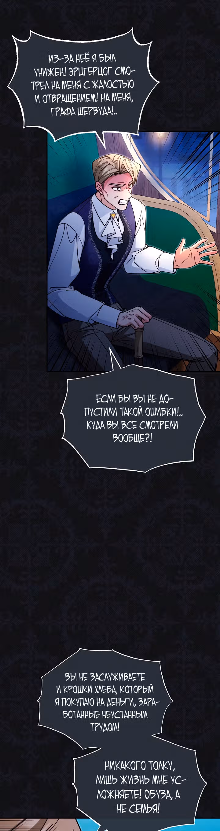 Я возьму на себя ответственность за благополучие главного героя — Том 1 · Глава 36, страница 30