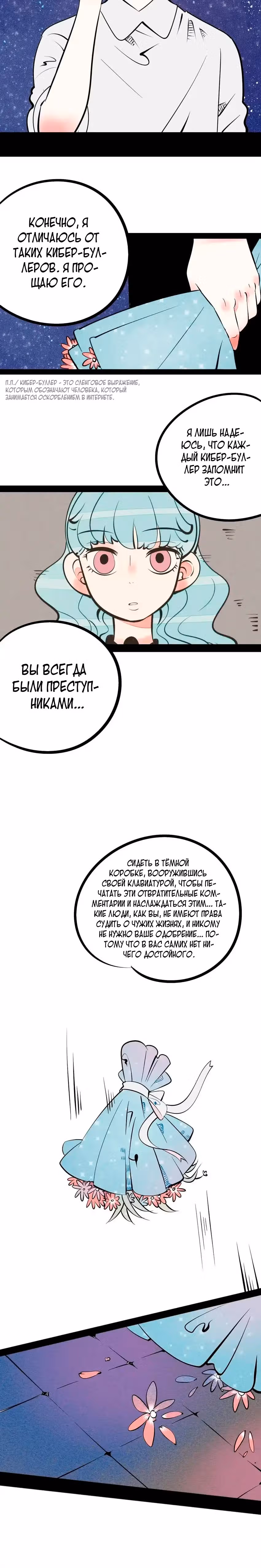 Всемогущая лавочка любви — Том 1 · Глава 11, страница 29