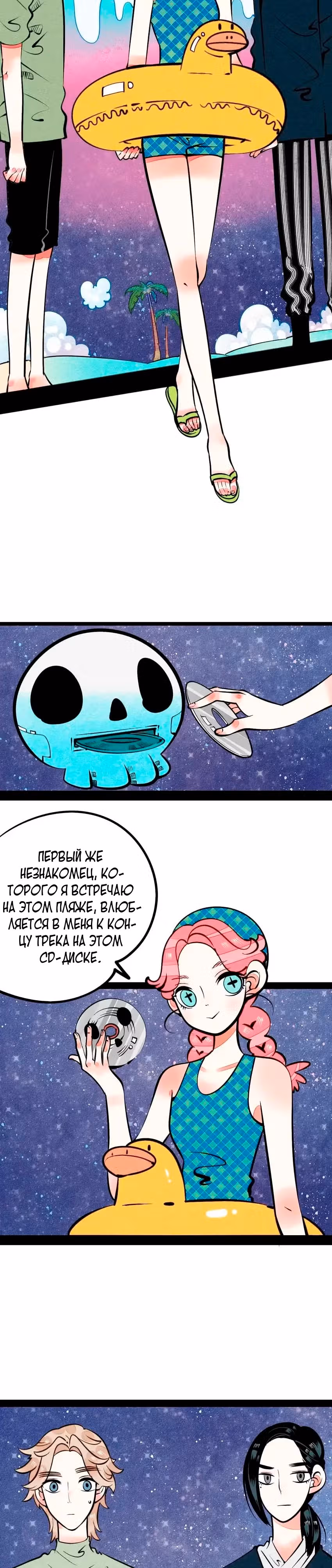 Всемогущая лавочка любви — Том 1 · Глава 11, страница 6
