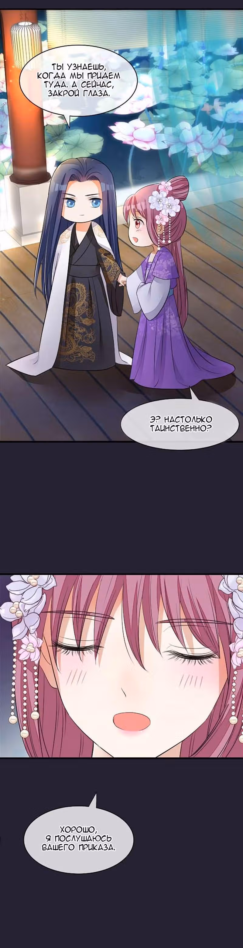 Воскресшая королева — Том 1 · Глава 32, страница 12