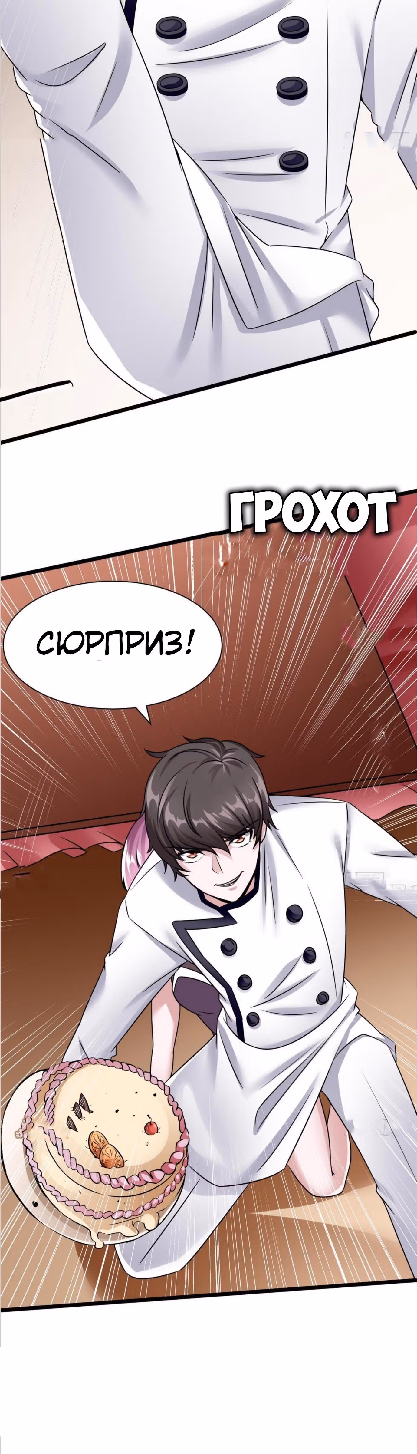 Человек супер-клавиатура — Том 1 · Глава 16, страница 10
