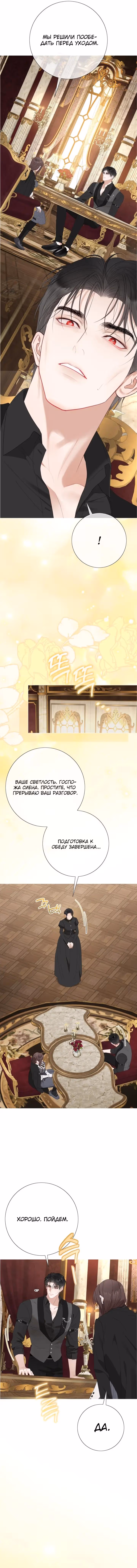 Мир без всеми любимой сестры — Том 3 · Глава 120, страница 12