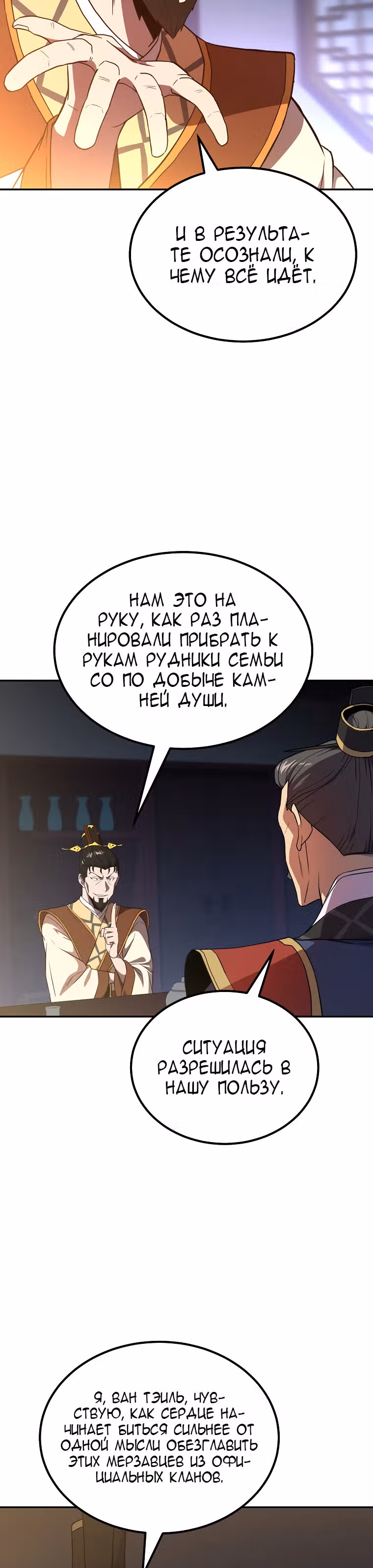 Величайший алхимик — Том 1 · Глава 31, страница 2