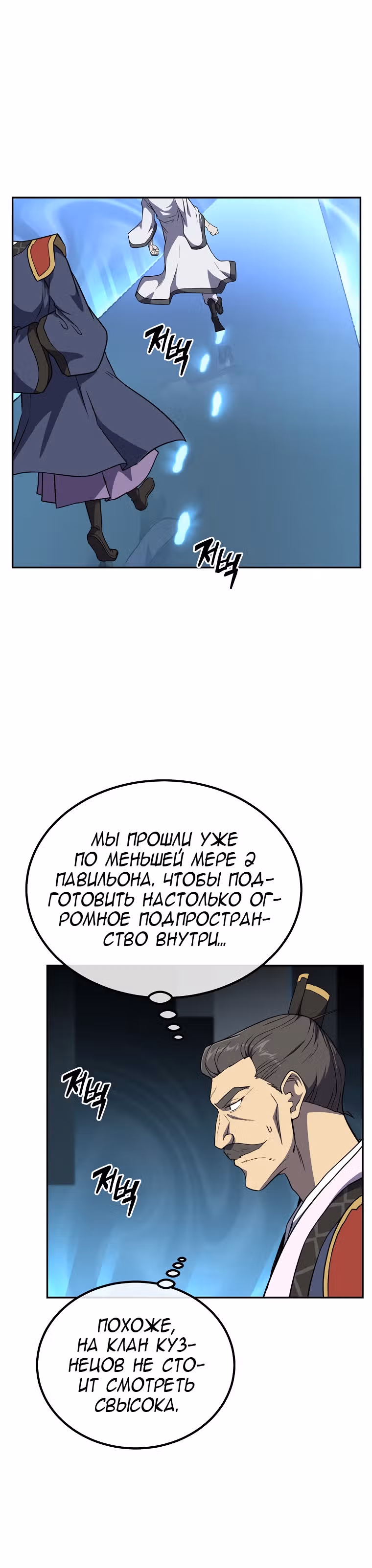 Величайший алхимик — Том 1 · Глава 31, страница 15