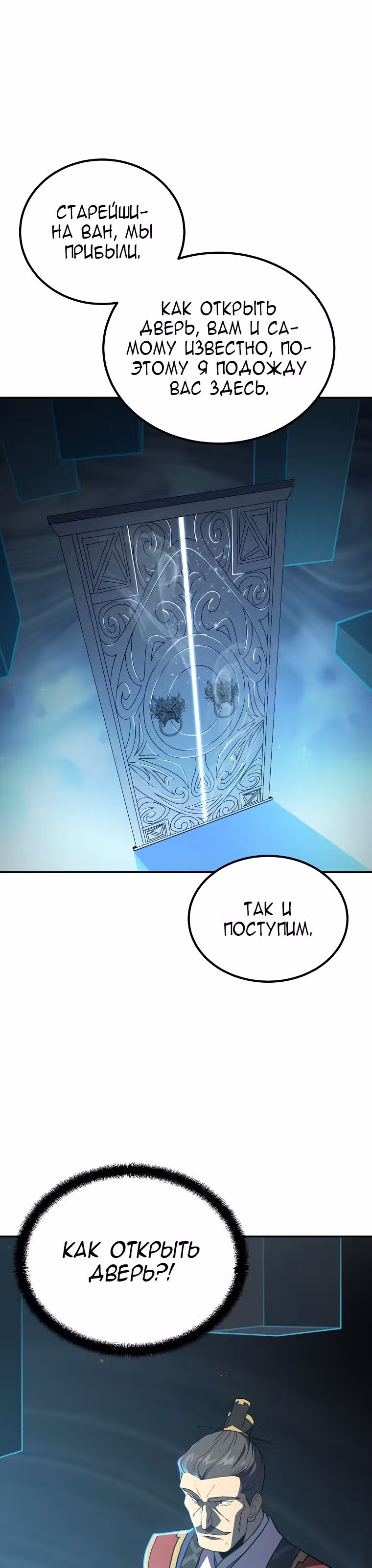 Величайший алхимик — Том 1 · Глава 31, страница 16