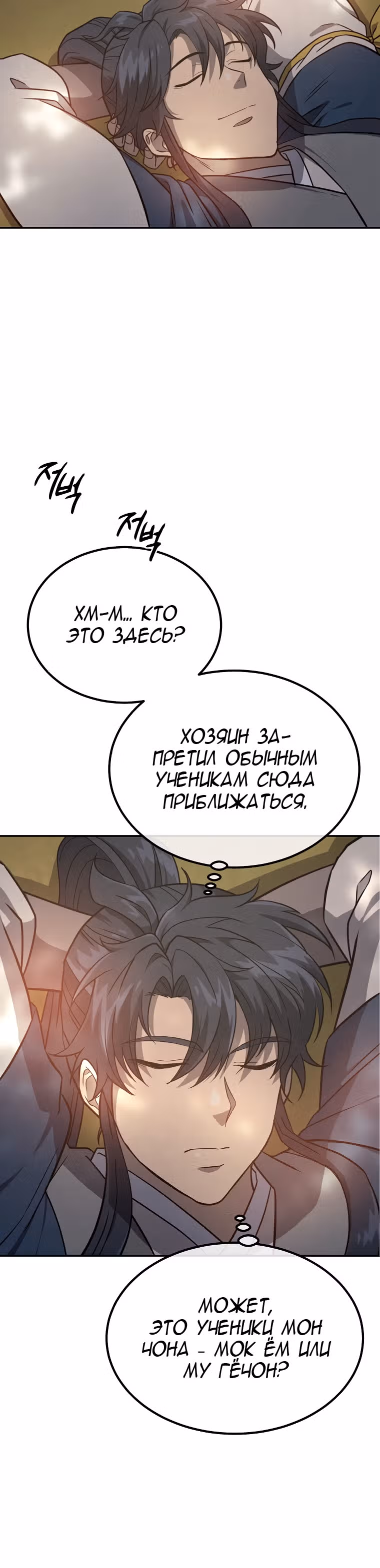 Величайший алхимик — Том 1 · Глава 31, страница 26