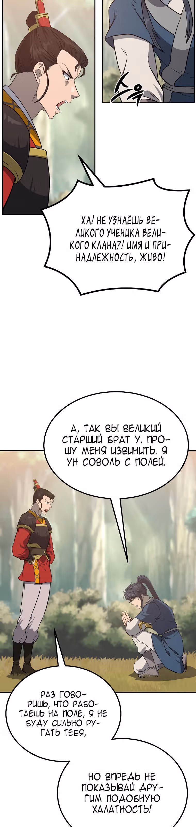Величайший алхимик — Том 1 · Глава 31, страница 29