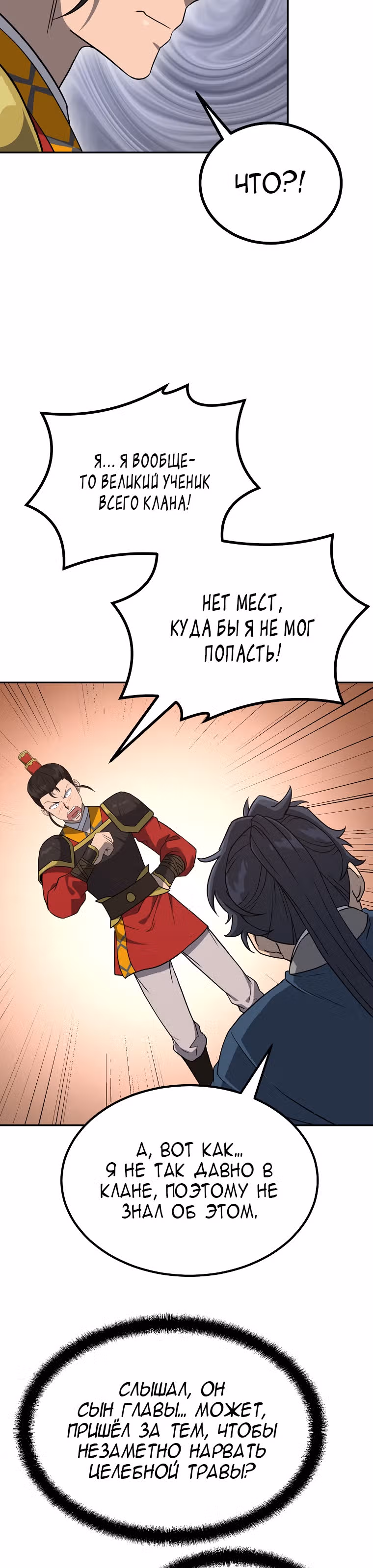 Величайший алхимик — Том 1 · Глава 31, страница 31