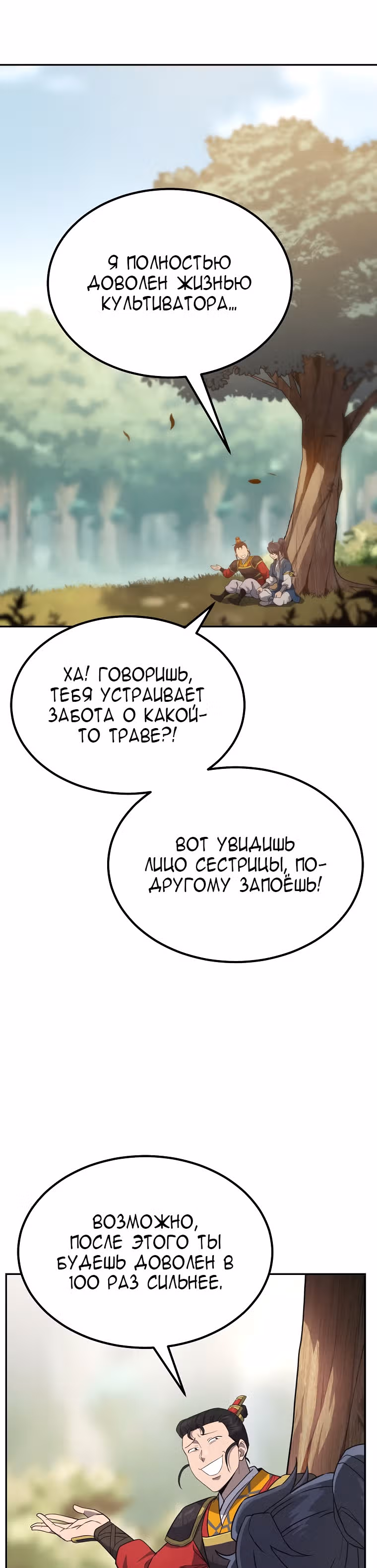 Величайший алхимик — Том 1 · Глава 31, страница 35