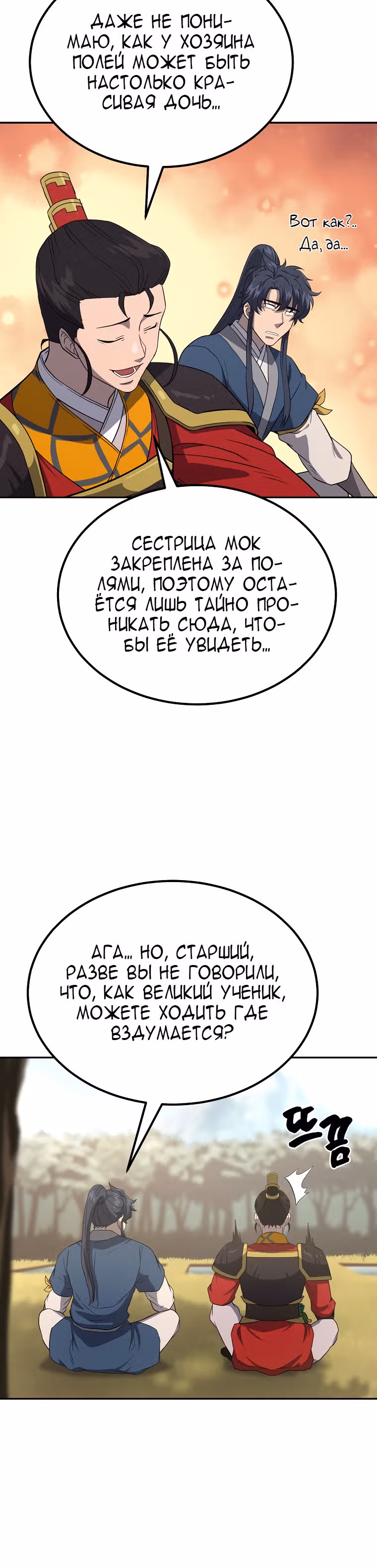 Величайший алхимик — Том 1 · Глава 31, страница 37