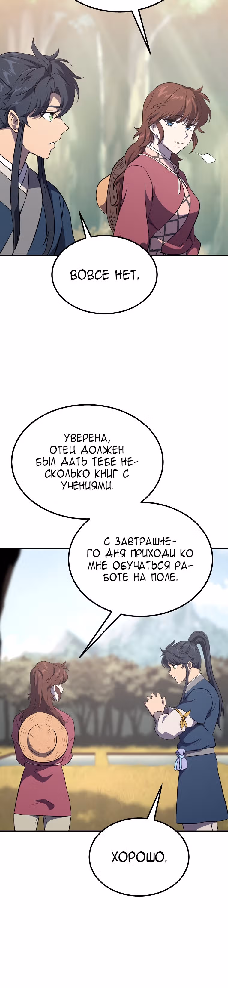 Величайший алхимик — Том 1 · Глава 31, страница 45