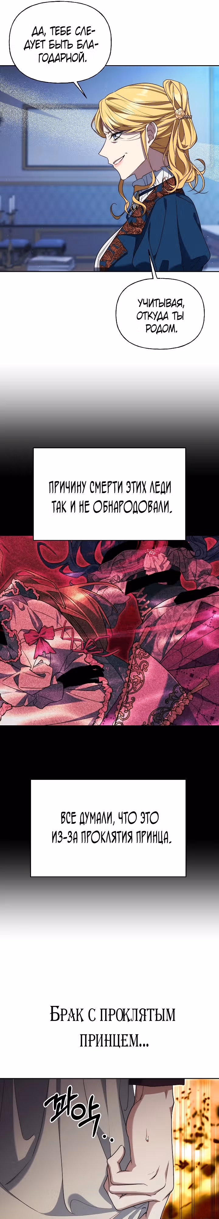 Я приручила принца-монстра — Том 1 · Глава 2, страница 11