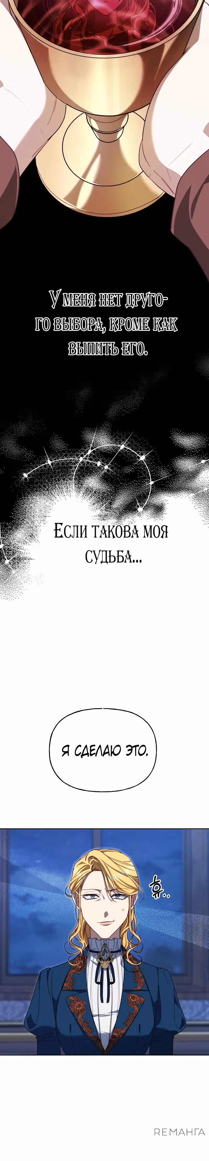 Я приручила принца-монстра — Том 1 · Глава 2, страница 14