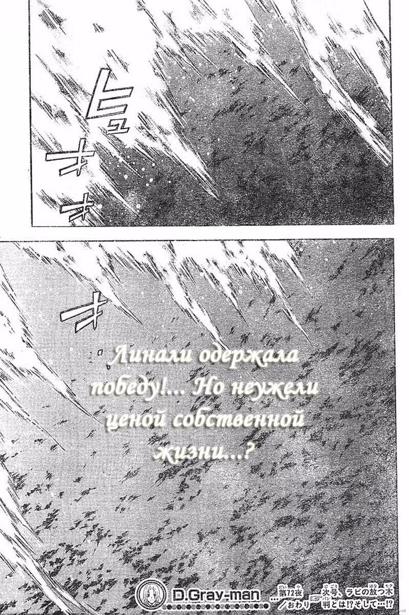 Д.Грэй-мен — Том 8 · Глава 72, страница 16