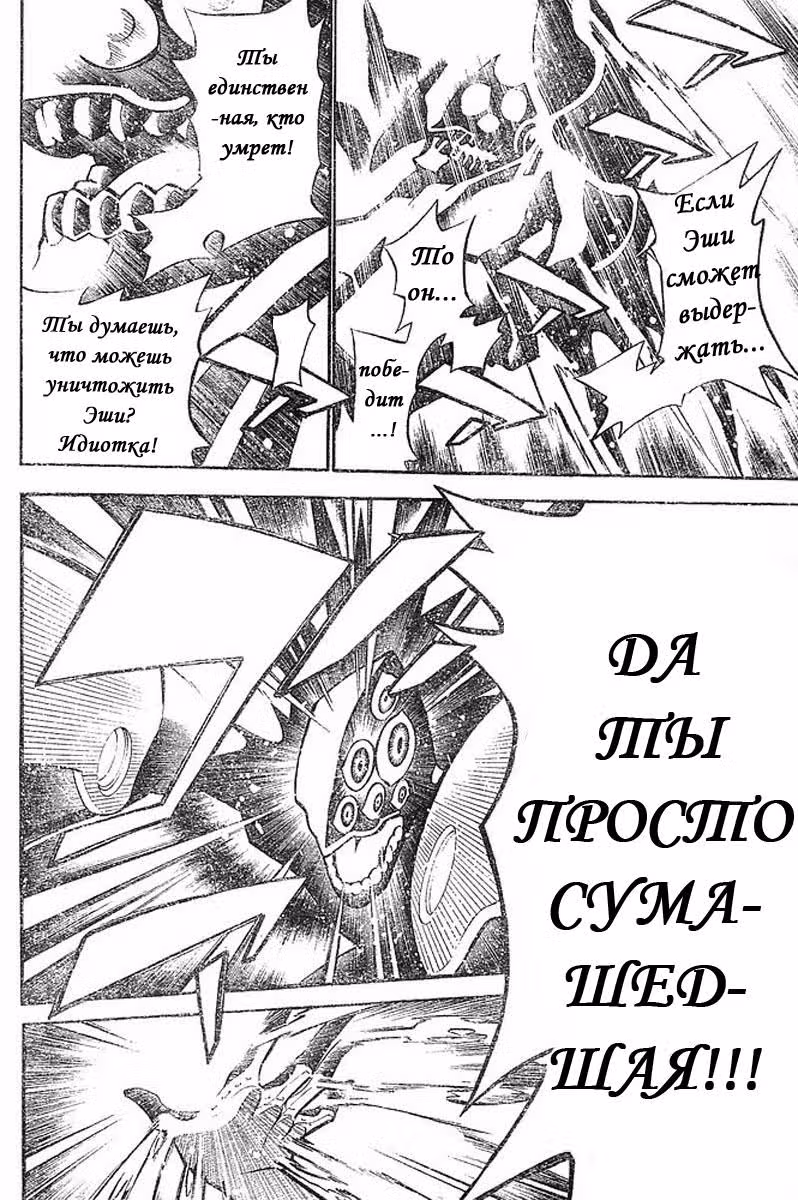 Д.Грэй-мен — Том 8 · Глава 72, страница 4