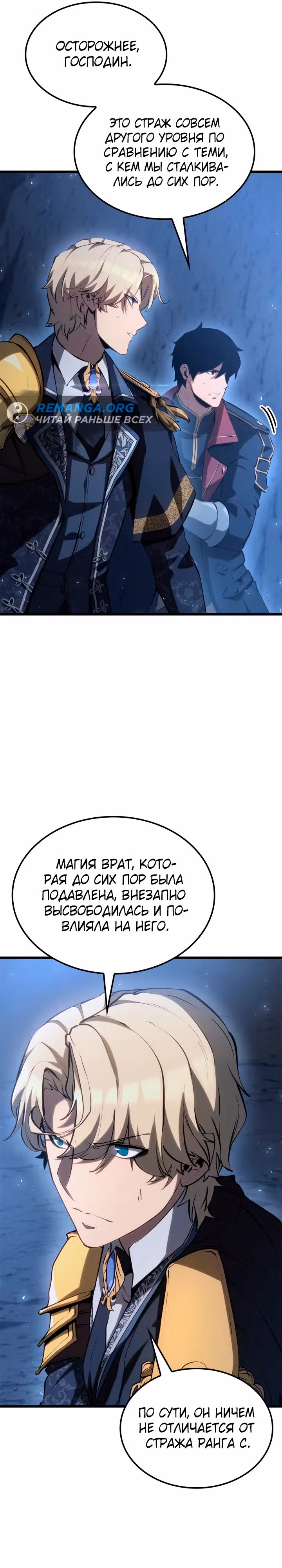 Младший сын графа – ранкер! — Том 1 · Глава 64, страница 25