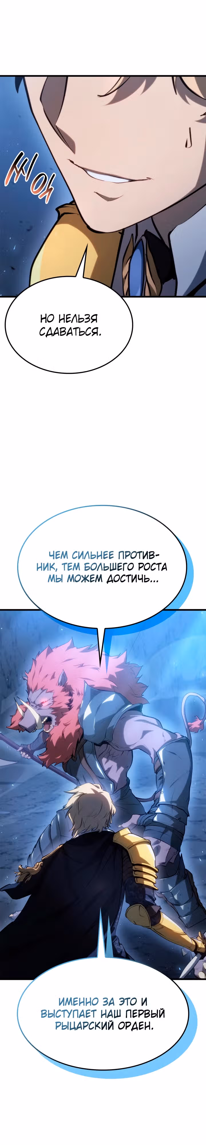 Младший сын графа – ранкер! — Том 1 · Глава 64, страница 26