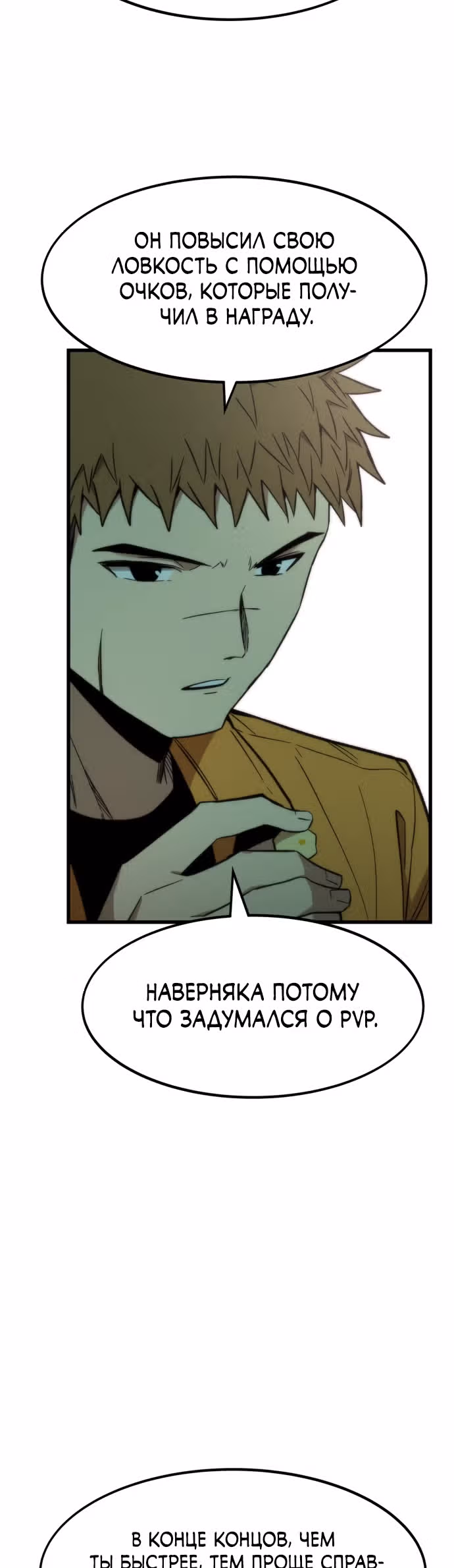 Сильнейший твинк — Том 1 · Глава 27, страница 24