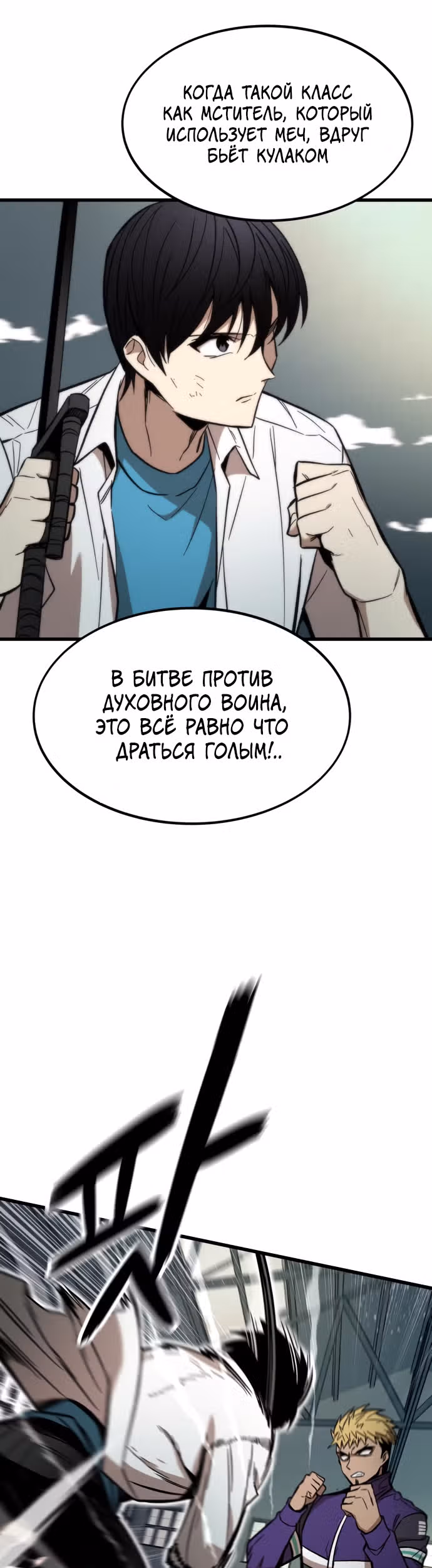 Сильнейший твинк — Том 1 · Глава 27, страница 4