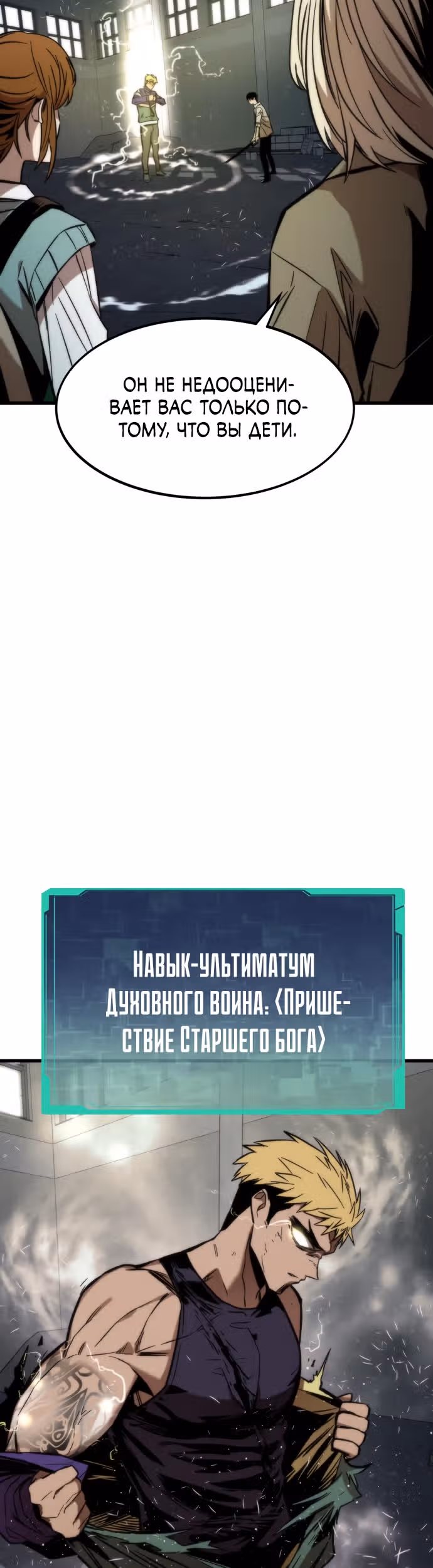 Сильнейший твинк — Том 1 · Глава 27, страница 38